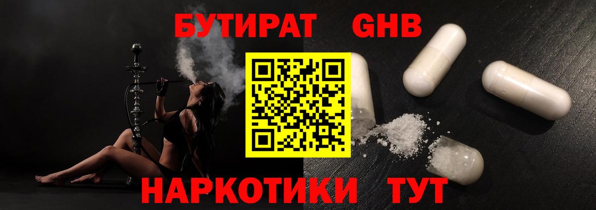 Бутират 1.4BDO Гагарин