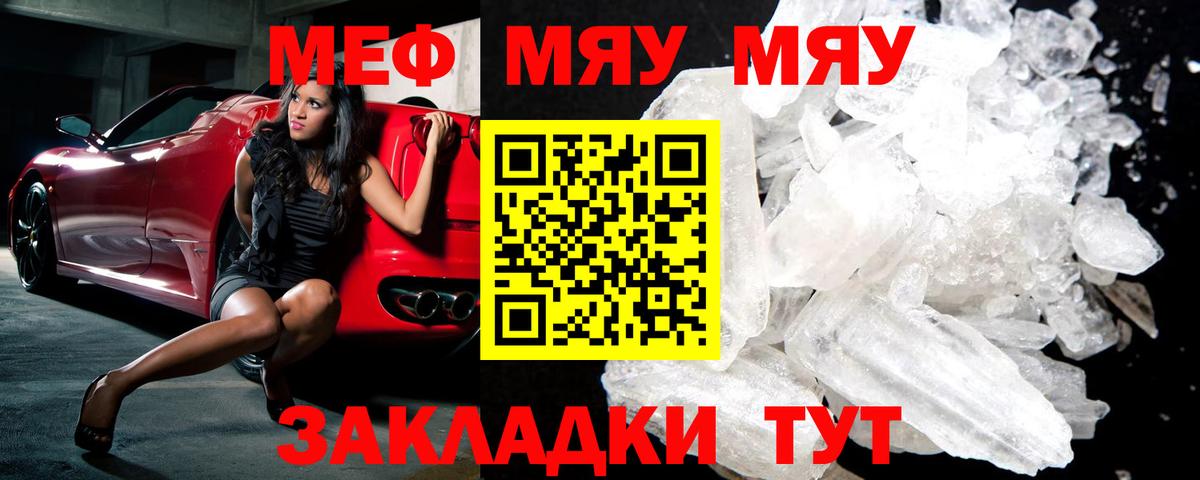 Меф мяу мяу кристаллы Гагарин