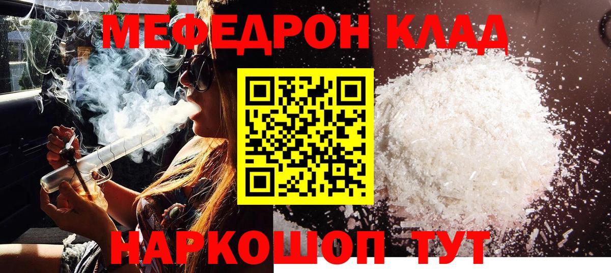 Меф mephedrone  Мефедрон  Гагарин  Вход с VPN  Мефедрон мука 